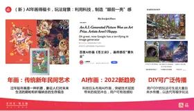 【2023五福】创新科技与传统年俗的有机融合 - AI 年画