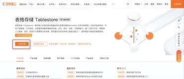 教你如何免费使用一款免运维、无限容量的表存储服务