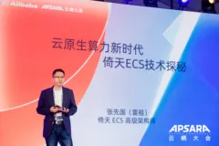 阿里云架构师张先国，揭秘ECS倚天实例背后的技术