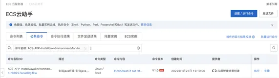 干货！30秒搞定云上Java环境安装